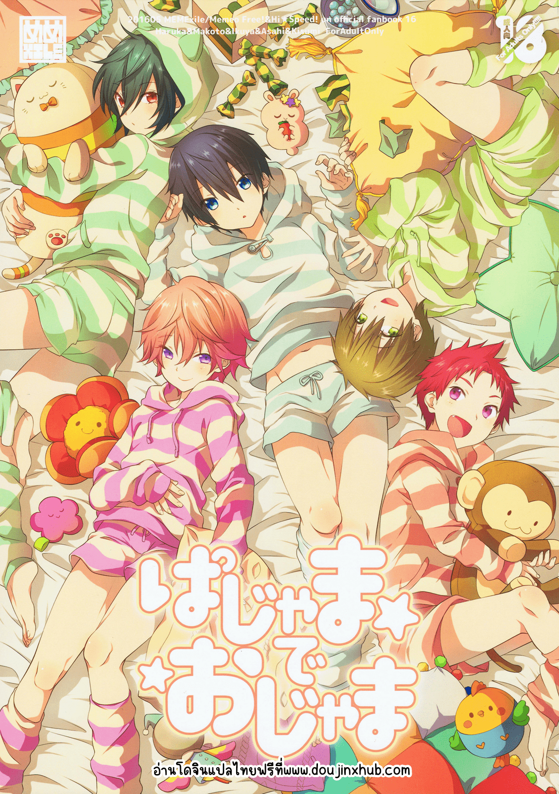 ปาร์ตี้ชุดนอน-1